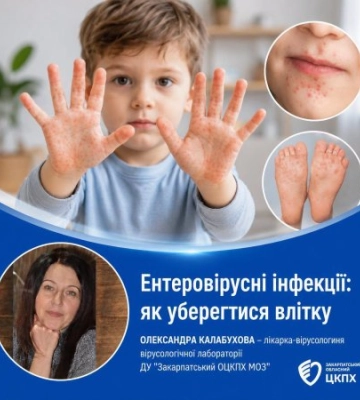 Ентеровірус на Закарпатті: чому влітку зростає ризик зараження та які симптоми не можна ігнорувати