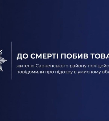 На Рівненщині 32-річний чоловік до смерті побив товариша