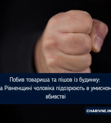 На Сарненщині чоловік до смерті побив товариша