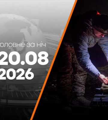События на утро 20 августа: массированная атака на Киев, удар по Броварам и дроны над НПЗ в РФ