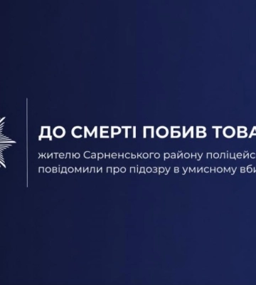 На Сарненщині чоловік до смерті побив товариша