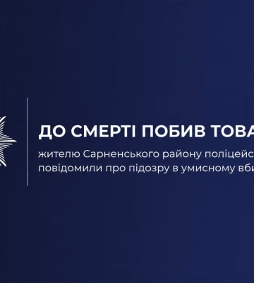 На Рівненщині чоловіка підозрюють у смертельному побитті товариша