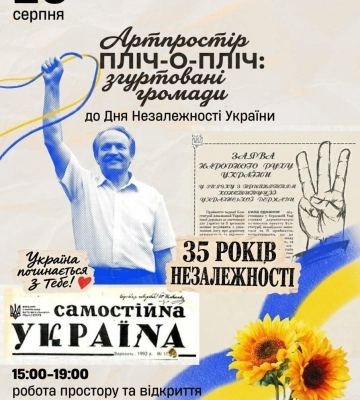 У Полтаві до Дня Незалежності відкриють артпростір за участі релокованих громад