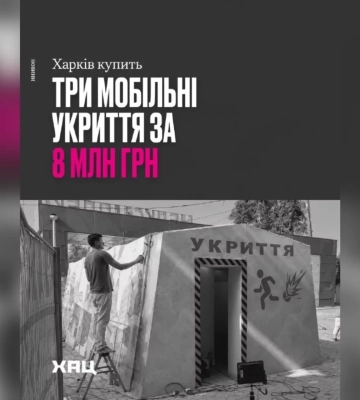 Нові мобільні укриття з’являться у Харкові: за три заплатять майже 8 млн – ХАЦ