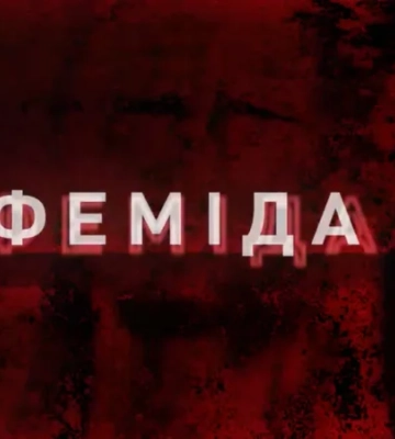 Продолжение операции Форрест Гамп. НАБУ обнародовало детали дела Фемида: участники схемы стремились захватить недвижимость&amp;hellip;