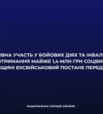 На Львівщині ексвійськовий відповість у суді за фіктивну інвалідність і соцвиплати на 1,4 млн грн