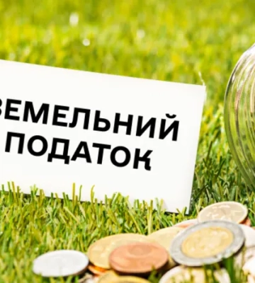 Земельний податок приніс громадам майже 29 млрд грн: куди спрямують гроші