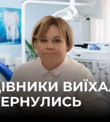 Двоє заброньованих працівників луцької стоматполіклініки виїхали за кордон і не повернулися