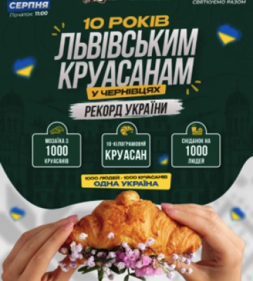 «Львівські круасани» у Чернівцях спечуть 10-кілограмовий круасан для рекорду України