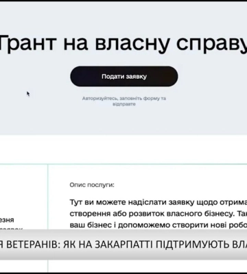 Гранти для ветеранів: як на Закарпатті підтримують власну справу (відео)