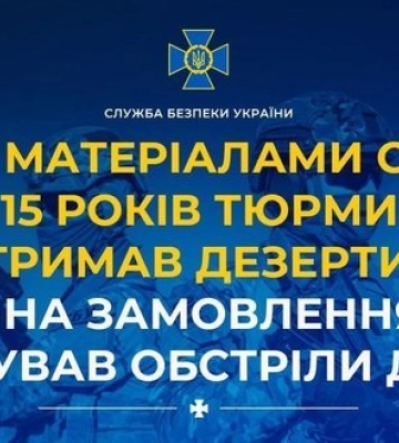 За матеріалами СБУ 15 років тюрми отримав дезертир, який на замовлення ФСБ коригував обстріли Дніпра