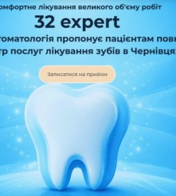 Стоматолог-ортодонт у Чернівцях: як повернути впевнену усмішку в 32 Expert