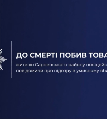 На Рівненщині 32-річного чоловіка підозрюють у побитті людини до смерті