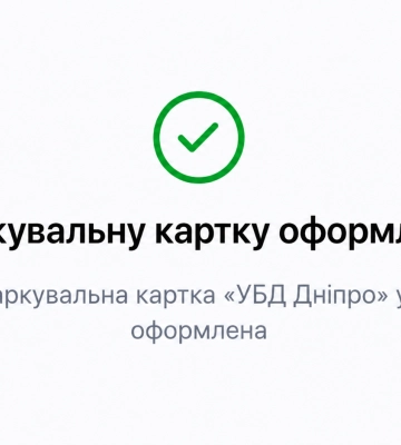 Парковочная карточка «УБД Днепр»: в «єДніпро» ответили на популярные вопросы