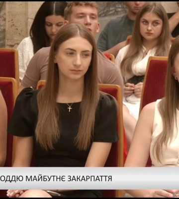 За молоддю майбутнє Закарпаття (відео)