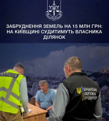 Забруднення земель на ₴15 млн: на Київщині судитимуть власника ділянок