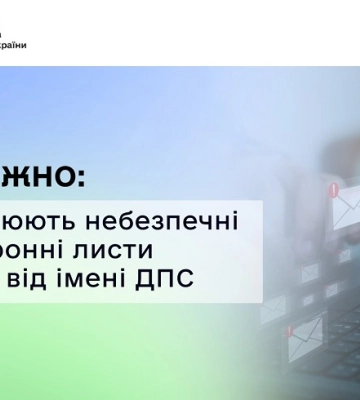 На Одещині поширюють небезпечні електронні листи нібито від імені ДПС