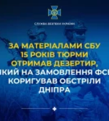 Коригував обстріли Дніпра отримав 15 років тюрми: суд відправив за ґрати ще одного агента рф
