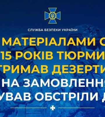 У Дніпрі засуджено дезертира, який передавав спецслужбам рф дані про військові об’єкти у місті, - СБУ