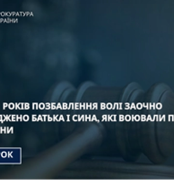 На Сумщині судитимуть батька та сина, які у лавах ворога воювали проти України, - прокуратура