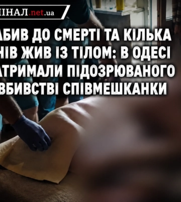 Забив до смерті та кілька днів жив із тілом: в Одесі затримали підозрюваного у вбивстві співмешканки