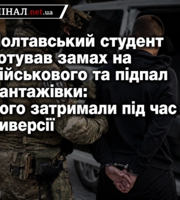 Полтавський студент готував замах на військового та підпал вантажівки: його затримали під час диверсії