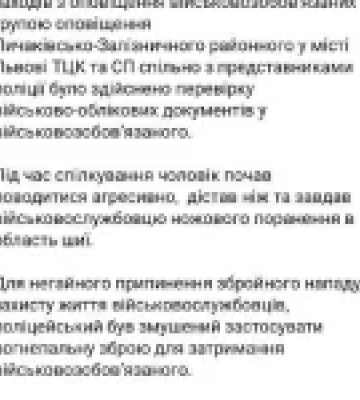 У Львові вночі чоловік ножем убив представника ТЦК, нападника затримала поліція