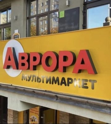 Розподільчий центр «Аврори» постраждав унаслідок атаки Росії