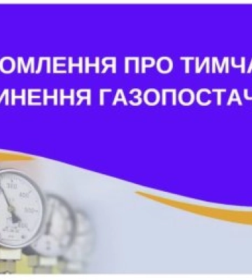 У Тячеві 27 серпня тимчасово припинять газопостачання: яких вулиць це стосується
