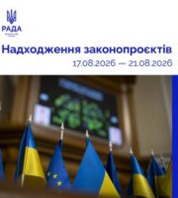 Законопроєкти та проєкти інших актів, зареєстровані у Верховній Раді цього тижня
