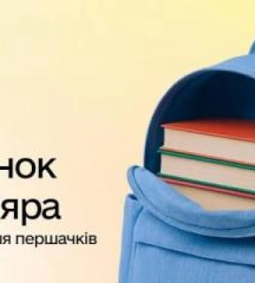Майже 5000 першачків області отримали "Пакунок школяра"
