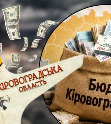Куди пішли бюджетні мільйони Кіровоградщини: ОВА назвала три напрямки, але не все розкрила