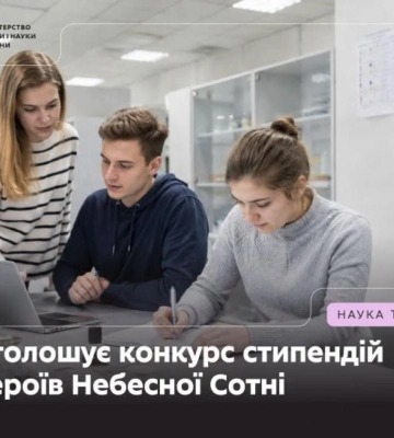 Науковці Рівненщини можуть взяти участь у конкурсах на здобуття стипендій