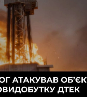 Росія атакувала газовидобувний об’єкт ДТЕК на Полтавщині