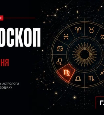 День яскравих рішень: найавторитетніший гороскоп на 9 вересня 2026 року