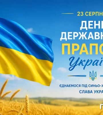 День Державного Прапора України 2026: історія свята, значення кольорів та привітання