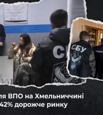 Дом для ВПЛ на Хмельнитчине купили на 42% дороже рынка