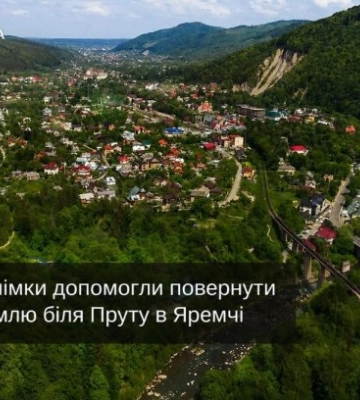 Космические снимки помогли вернуть общине землю возле Прута в Яремче