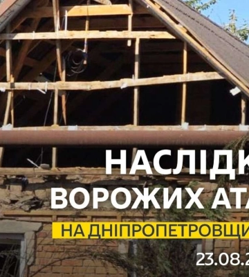 Враг обстрелял Днепропетровщину из артиллерии и с помощью дронов: как прошла ночь на 23 августа