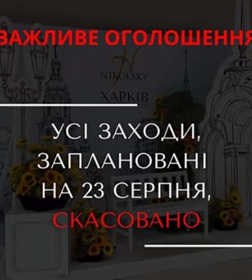 ТРЦ "Нікольський" скасував святкові заходи на День Харкова після трагедії в "Сонячній галереї"