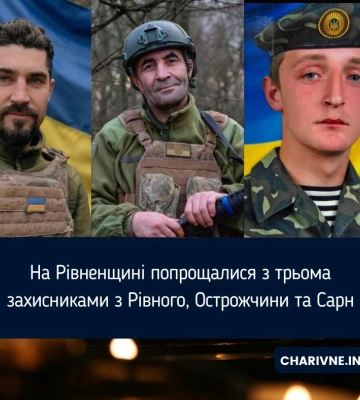 На Рівненщині попрощалися з трьома захисниками з Рівного, Острожчини та Сарн