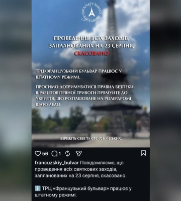 Святкові заходи сьогодні скасував і ТРЦ «Французький бульвар» у Харкові