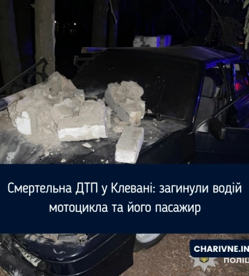Смертельна ДТП у Клевані: загинули водій мотоцикла та його пасажир