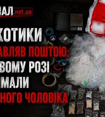 Наркотики відправляв поштою: у Кривому Розі затримали 24-річного чоловіка