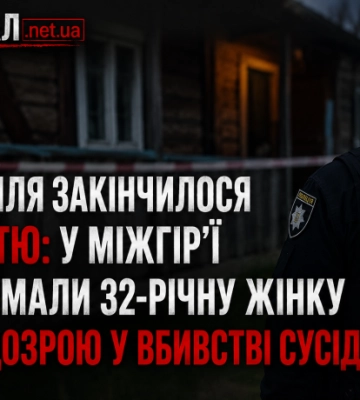 Застілля закінчилося смертю: у Міжгір’ї затримали 32-річну жінку за підозрою у вбивстві сусіда