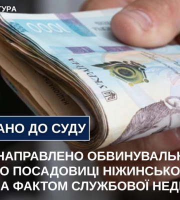 Посадовицю Ніжинського району Чернігівщини судитимуть за фактом службової недбалості