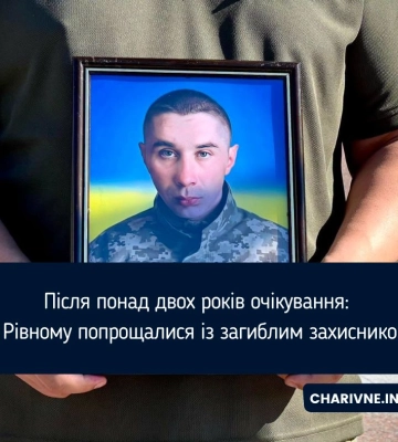 Після понад двох років очікування: у Рівному попрощалися із загиблим захисником