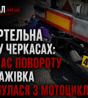 Смертельна ДТП у Черкасах: під час повороту вантажівка зіткнулася з мотоциклом