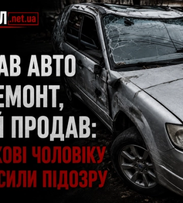 Віддав авто на ремонт, а той продав: у Харкові чоловіку оголосили підозру