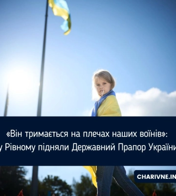 «Він тримається на плечах наших воїнів»: у Рівному підняли Державний Прапор України